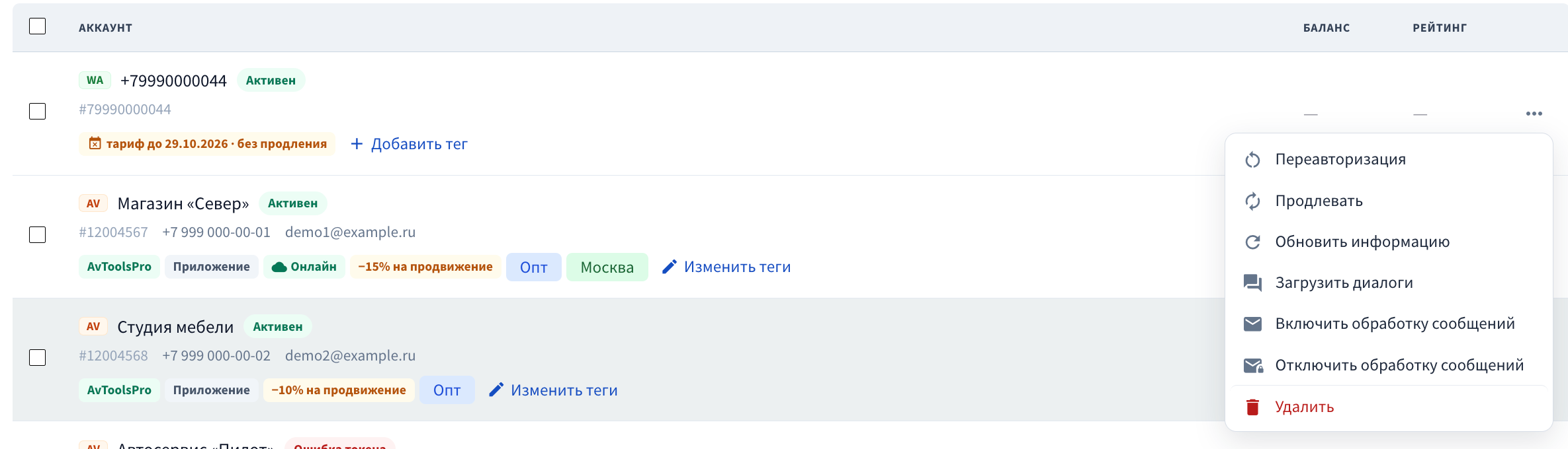 Меню управления подключённым каналом: переавторизация и настройка продления.
