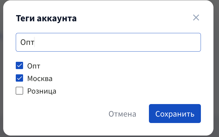 Окно «Теги аккаунта»: в поле «Название нового тега» введено «Опт», ниже список тегов с галочками (2 отмечены). Выделить поле «Название нового тега» и кнопку «Сохранить».