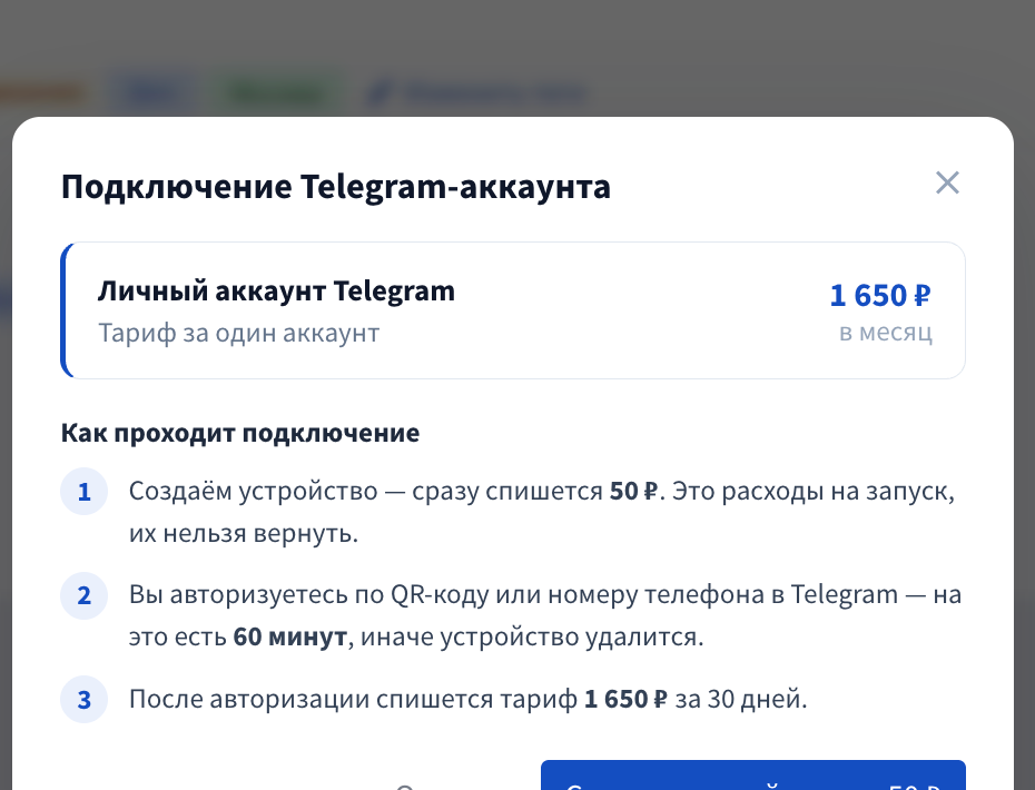 Аккаунты → «Добавить аккаунт» → «Telegram аккаунт». Окно «Подключение Telegram-аккаунта» на первом шаге: тариф, блок «Как проходит подключение» (3 пункта) и кнопка «Создать устройс