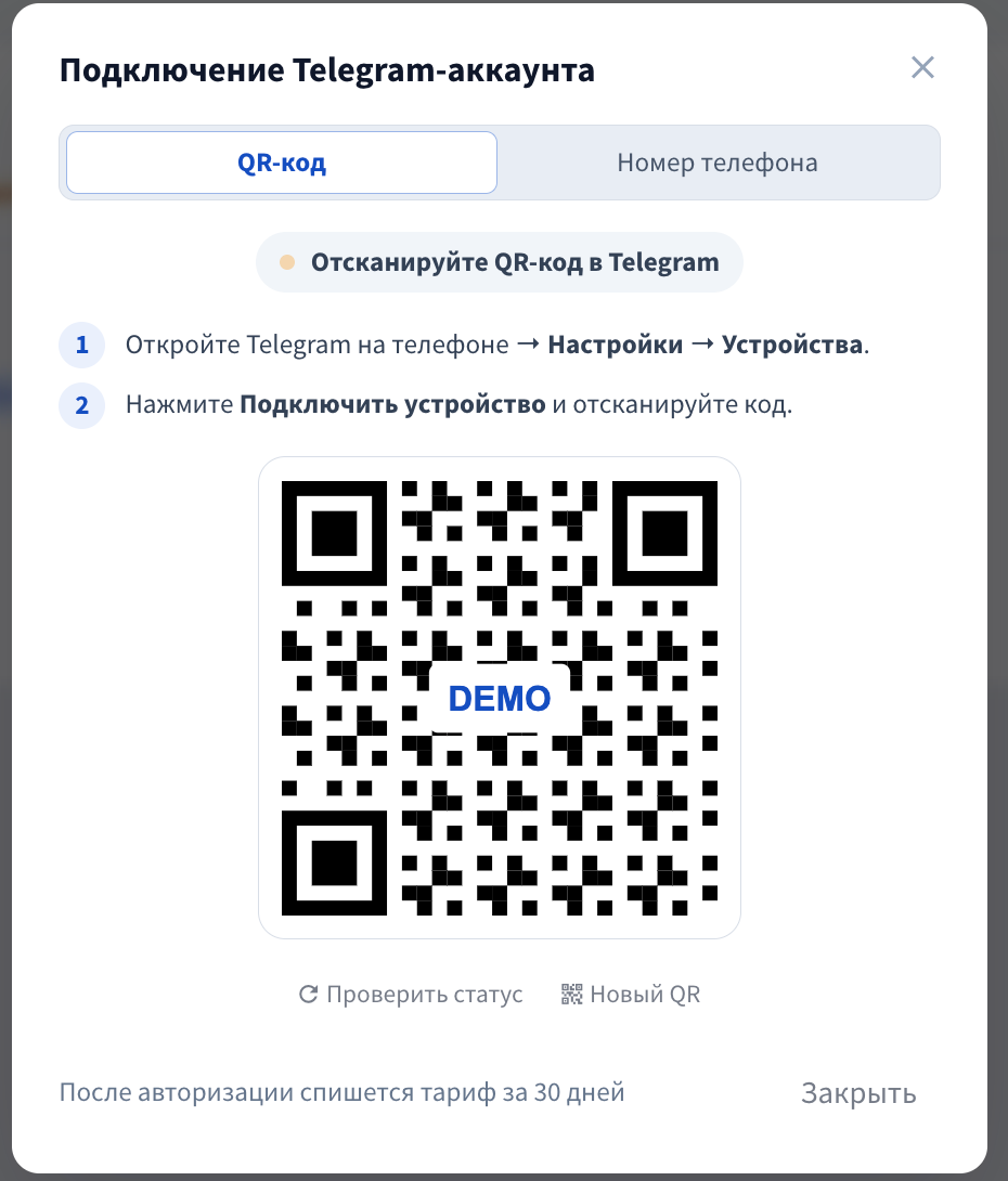 Окно «Подключение Telegram-аккаунта» после создания устройства: выбран способ входа «QR-код», видны инструкция «Откройте Telegram на телефоне → Настройки → Устройства», QR-код и кн