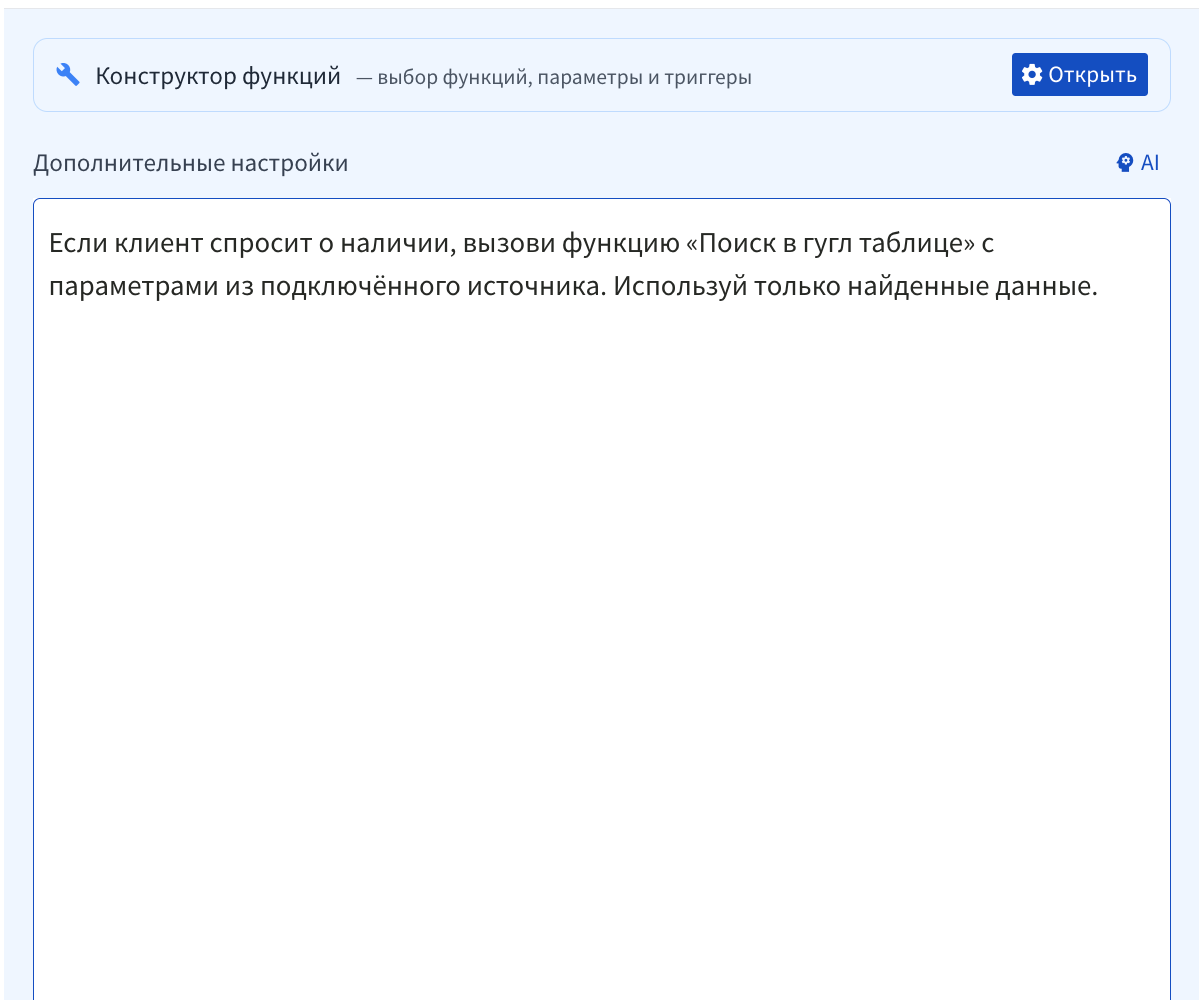 Конструктор функций и дополнительные инструкции