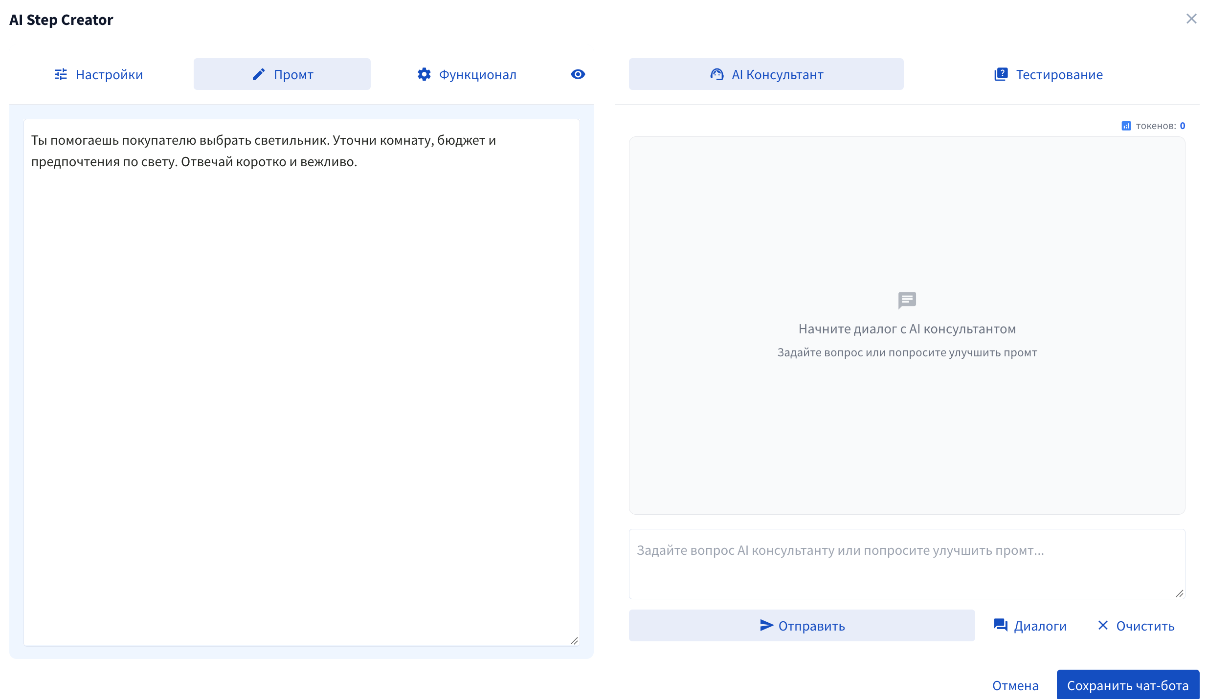 Полный промт и AI консультант в продвинутом конструкторе
