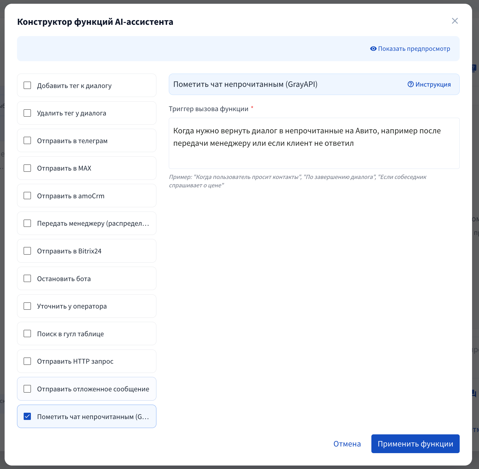 Настройка функции «Пометить чат непрочитанным (GrayAPI)» в конструкторе ИИ-ассистента