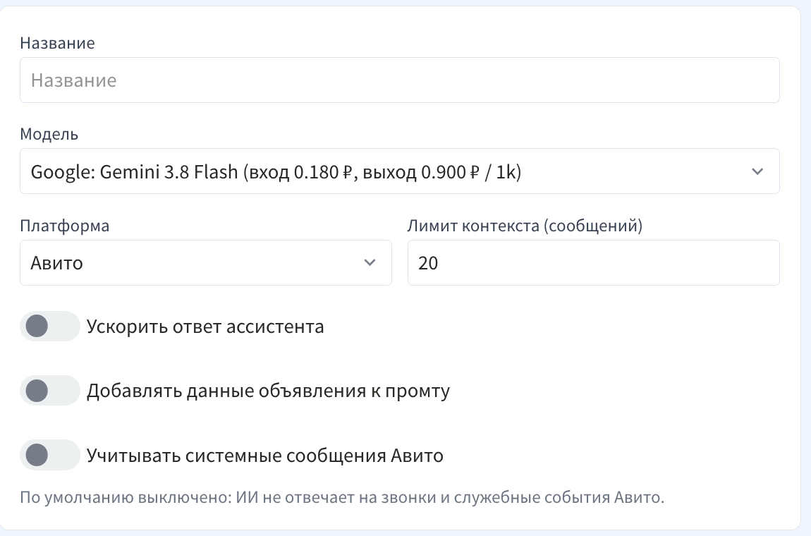 Выбранная модель и лимит контекста