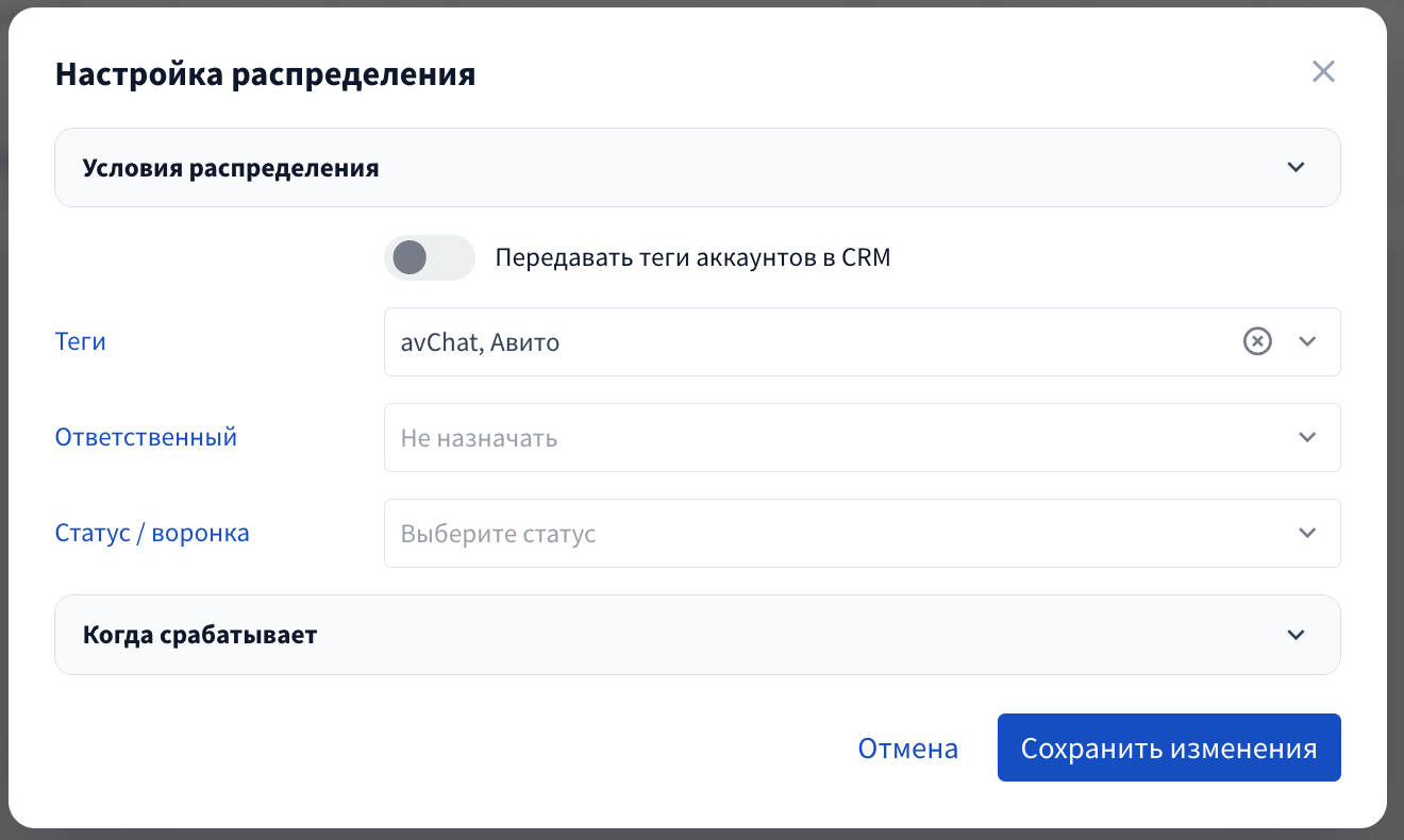 Форма настройки распределения заявки