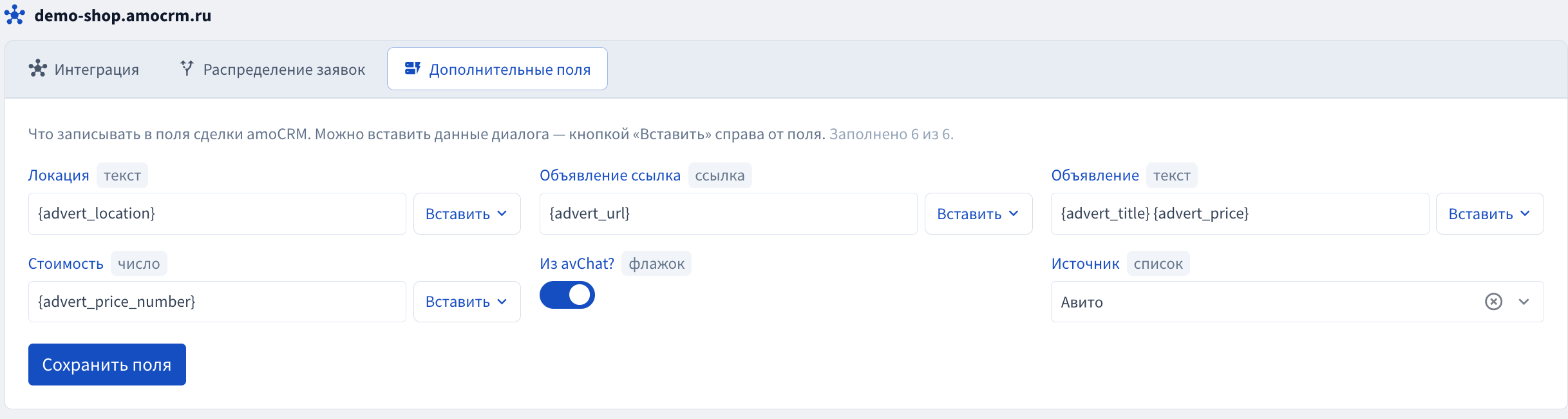 Пример заполнения полей сделки переменными