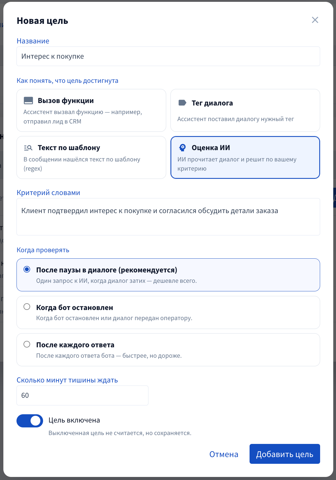 Цель с оценкой ИИ