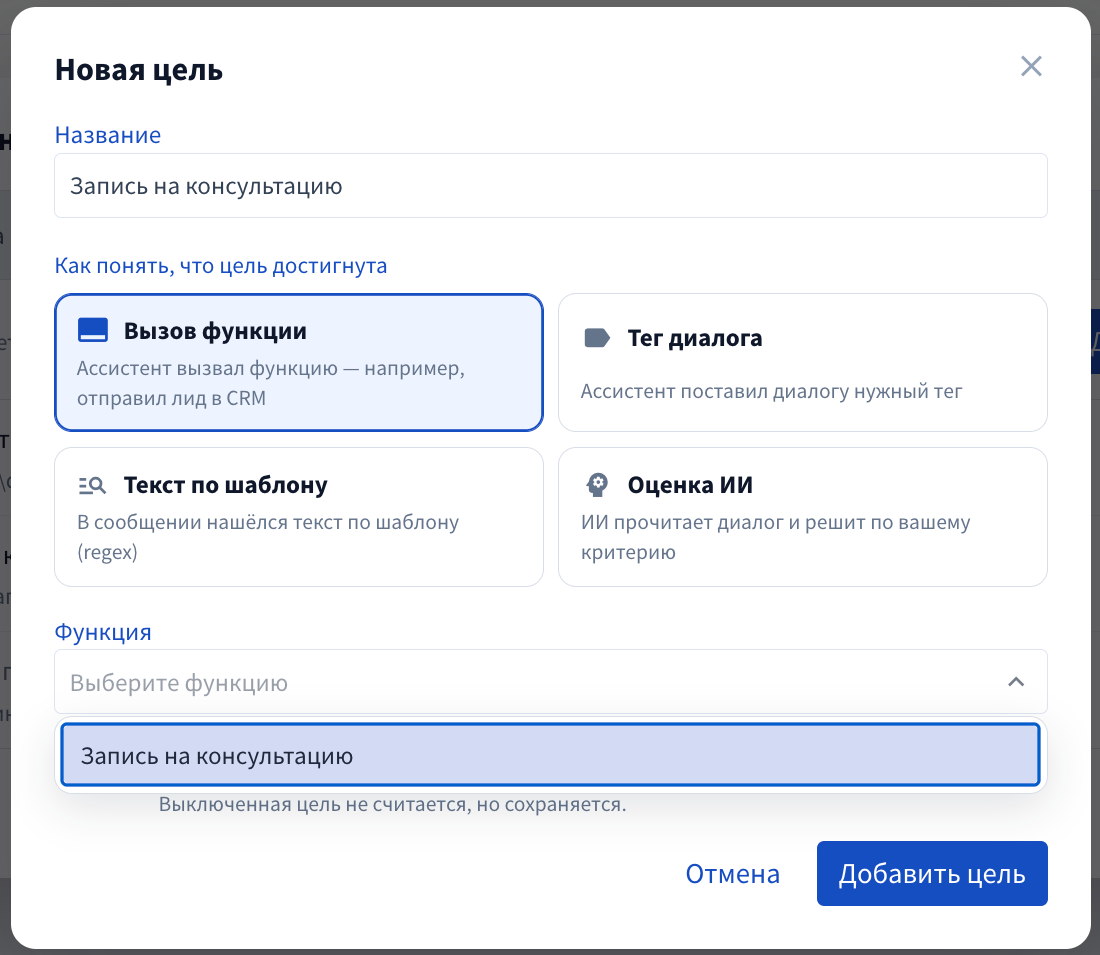 Цель по вызову функции