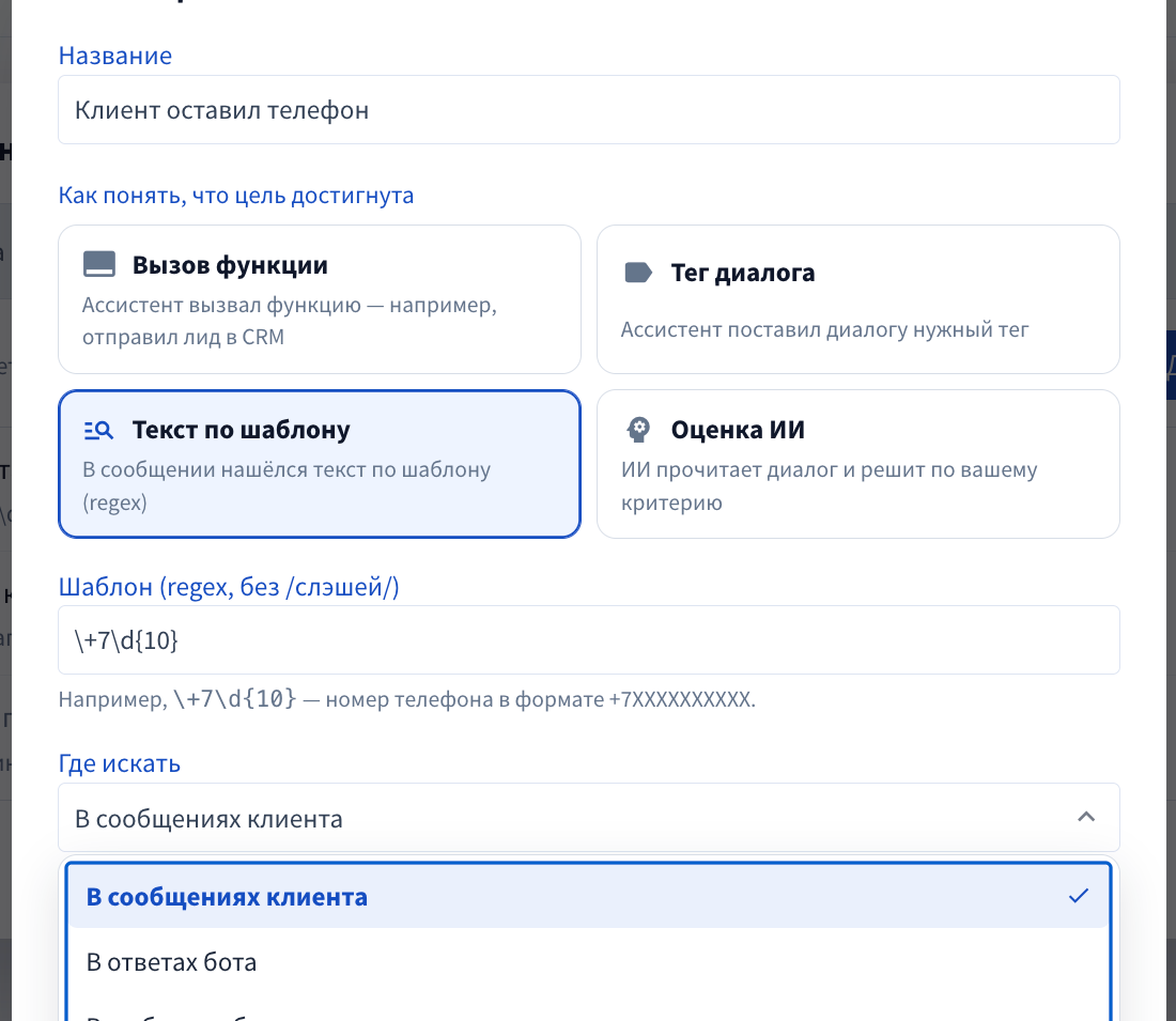 Цель по текстовому шаблону
