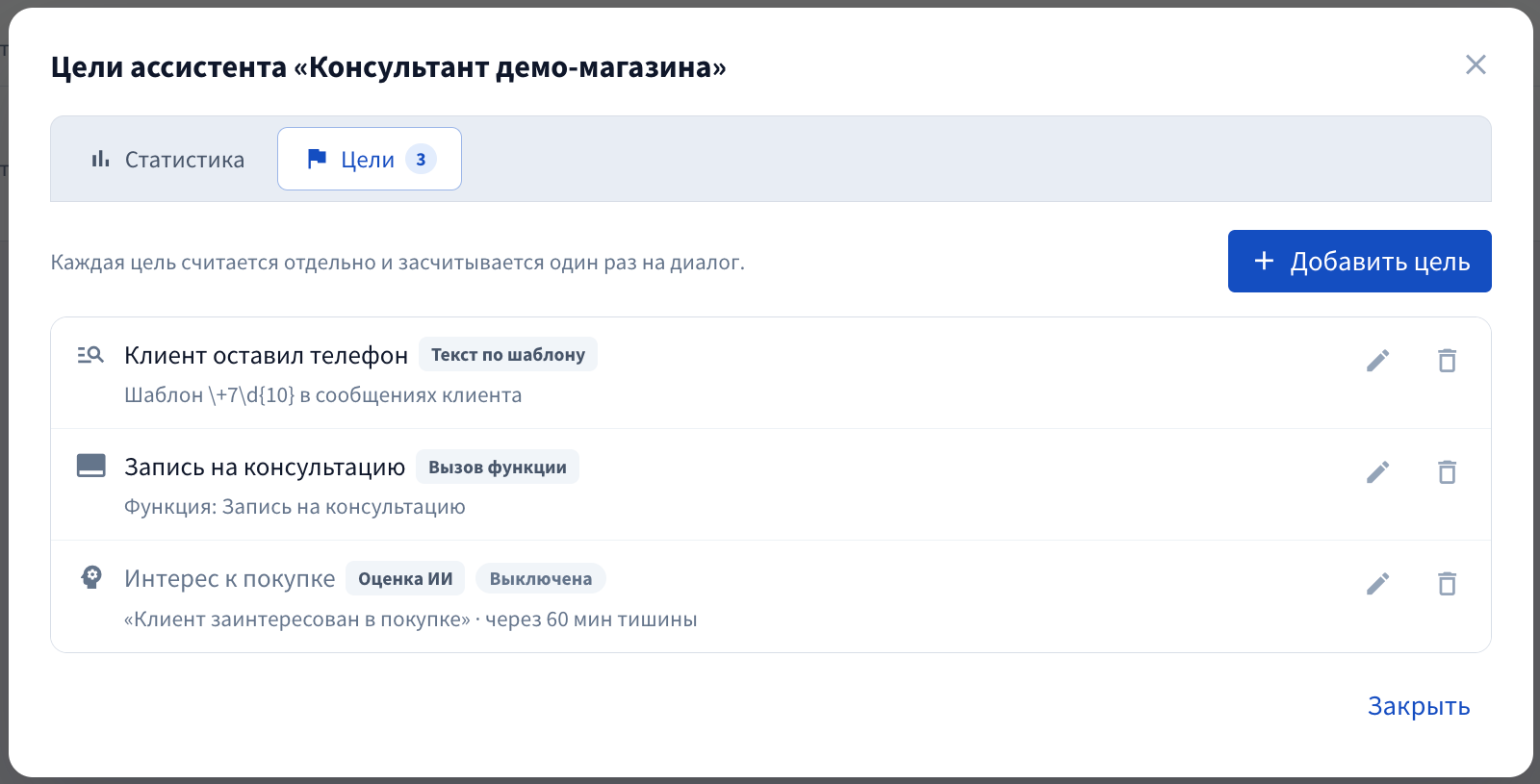 Список целей ассистента
