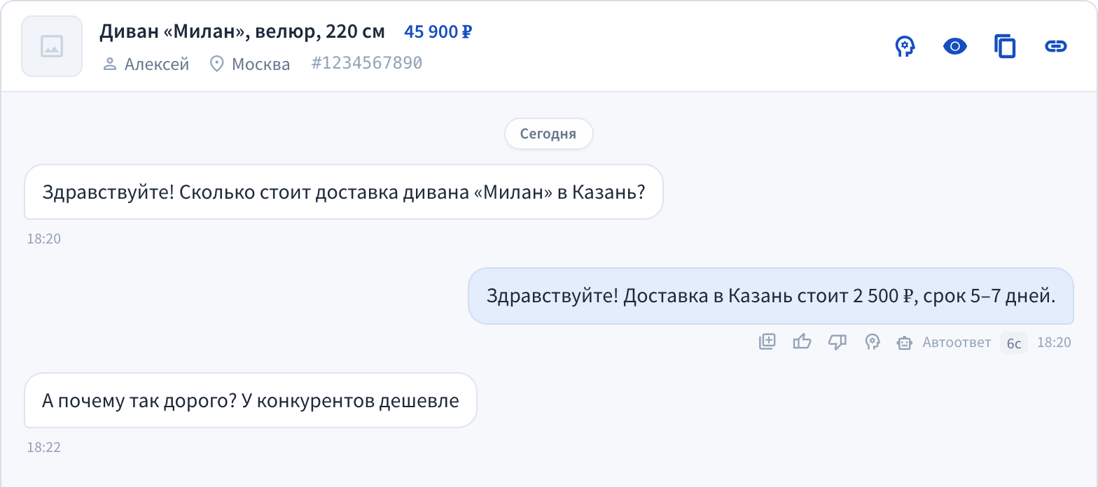 Диалог в Веб ЦС с ответом ассистента