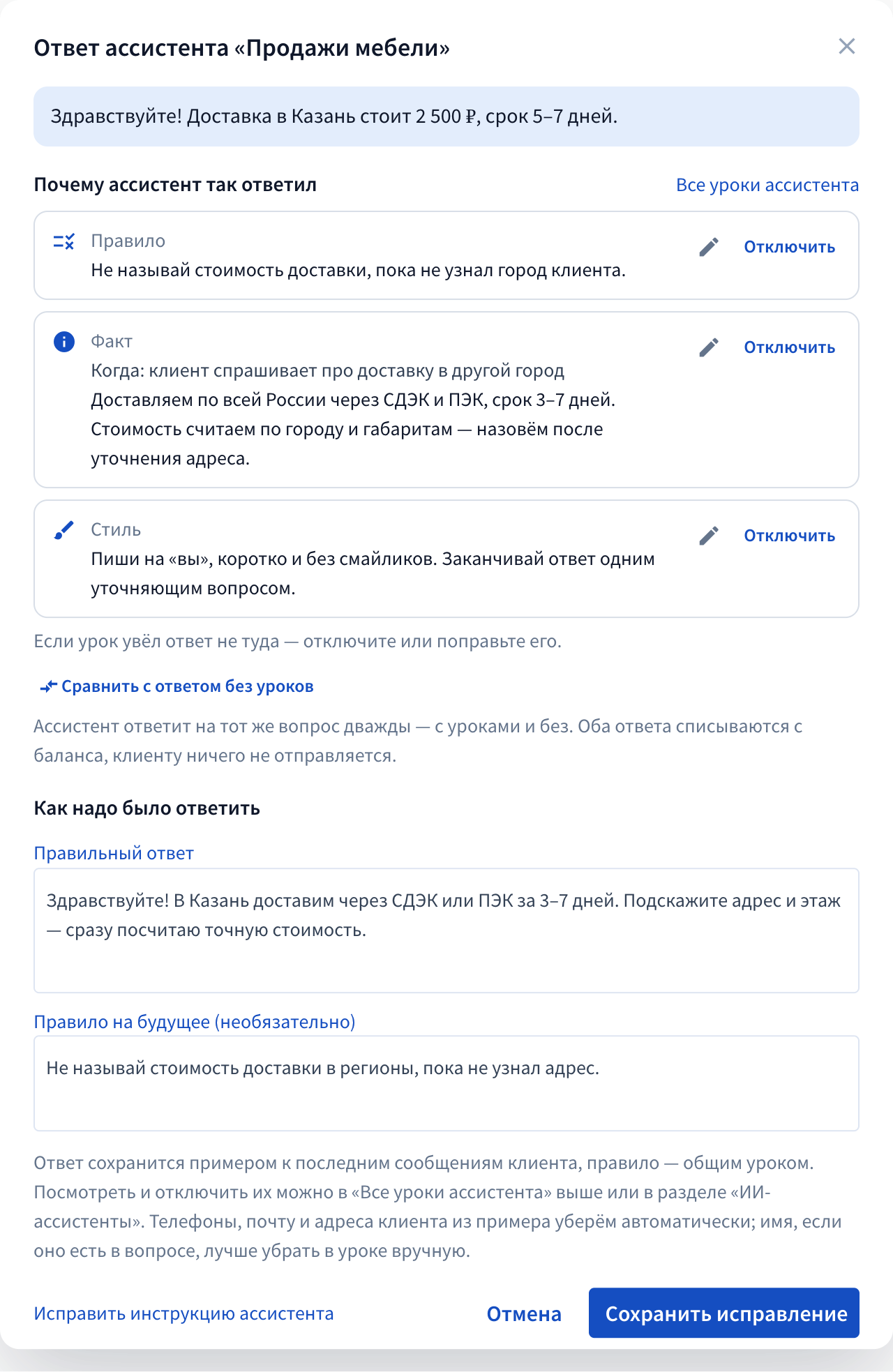 Окно исправления ответа