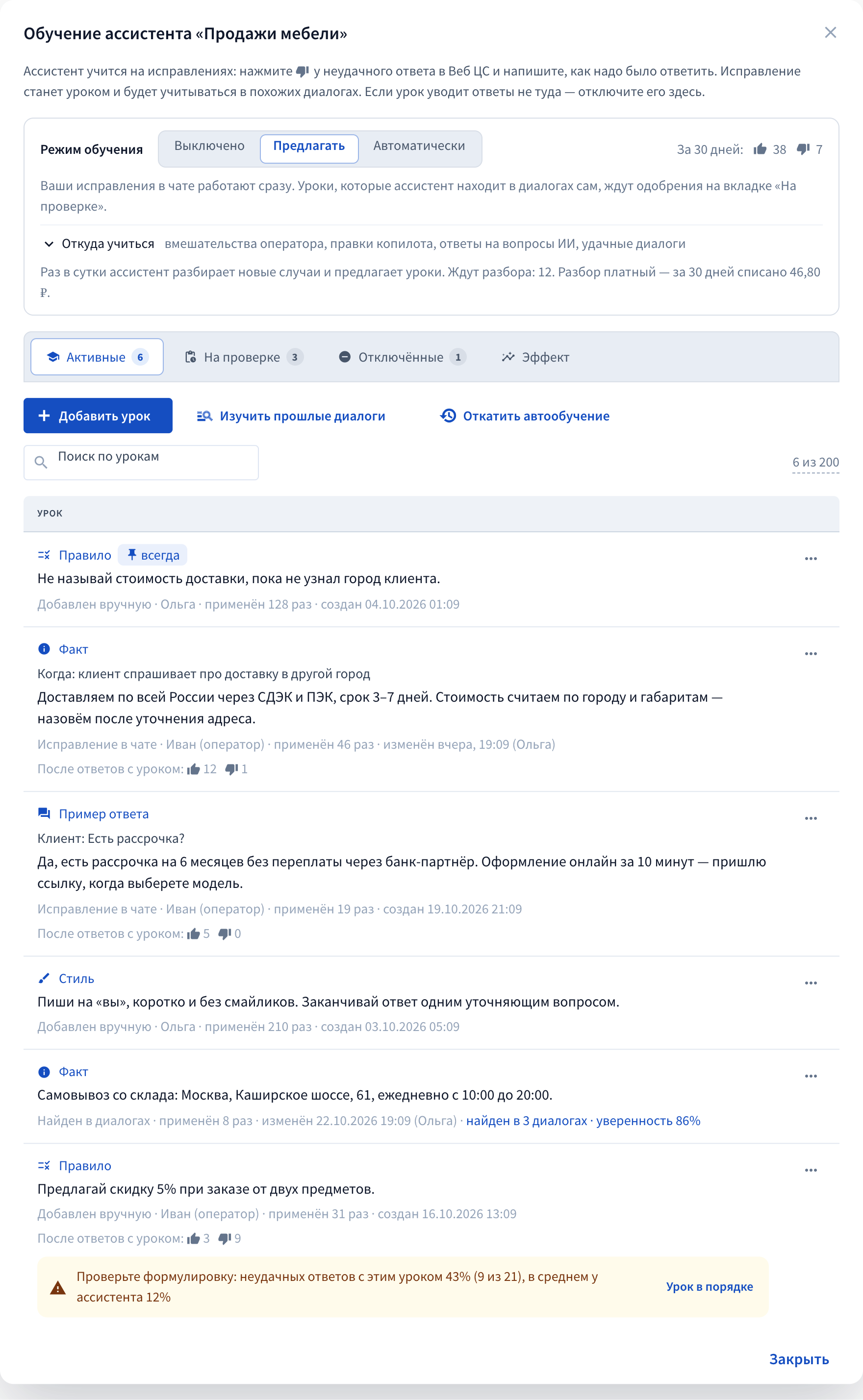 Окно обучения ассистента