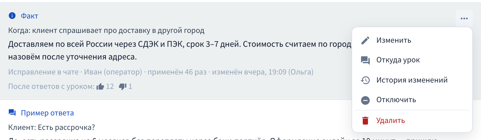 Меню действий с уроком