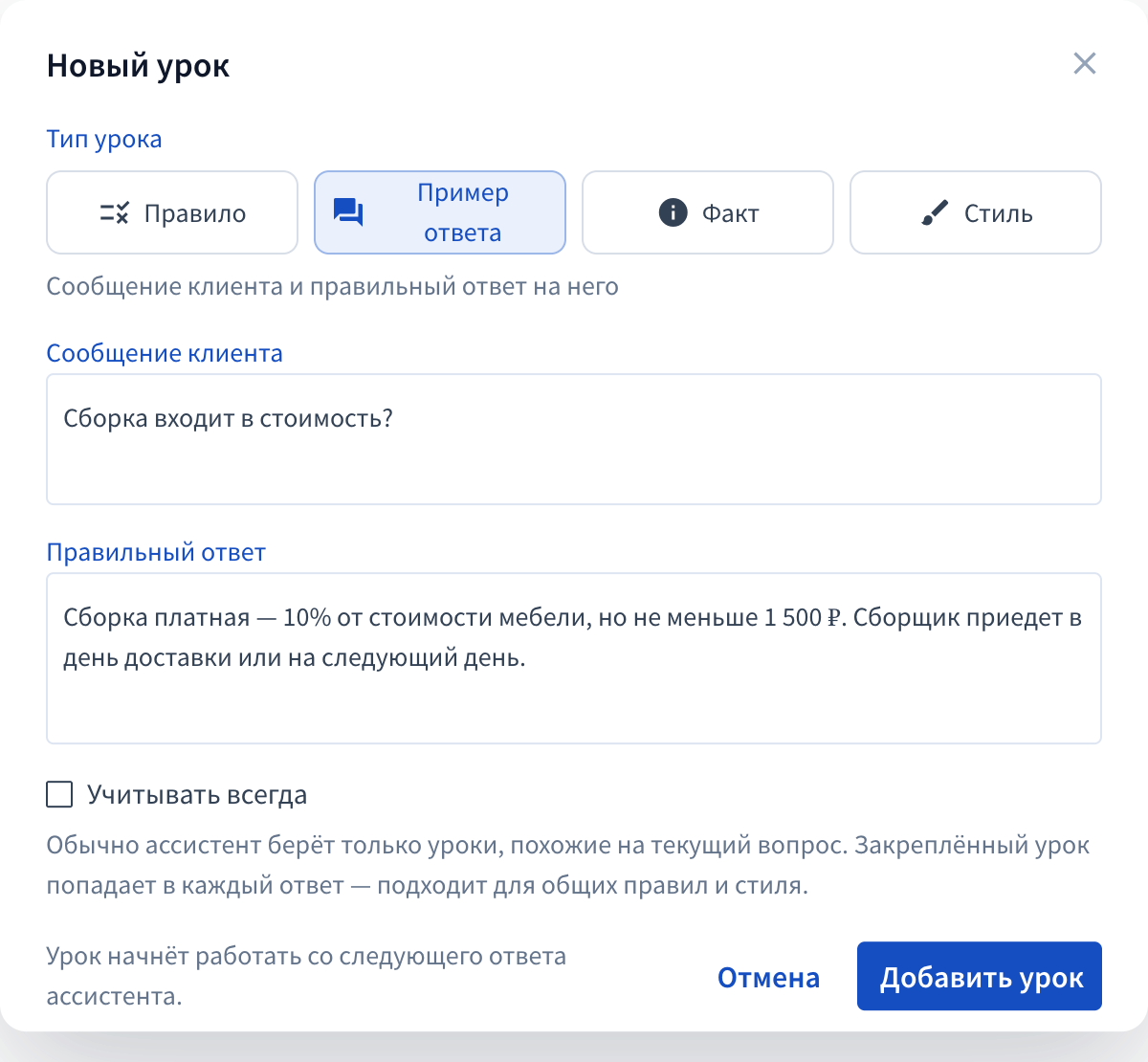 Окно добавления урока