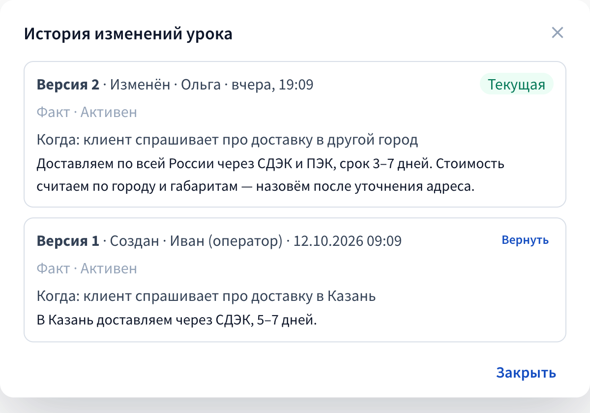 Версии урока