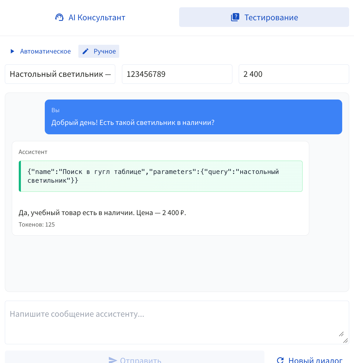 Учебный пример ручного теста с вызовом функции
