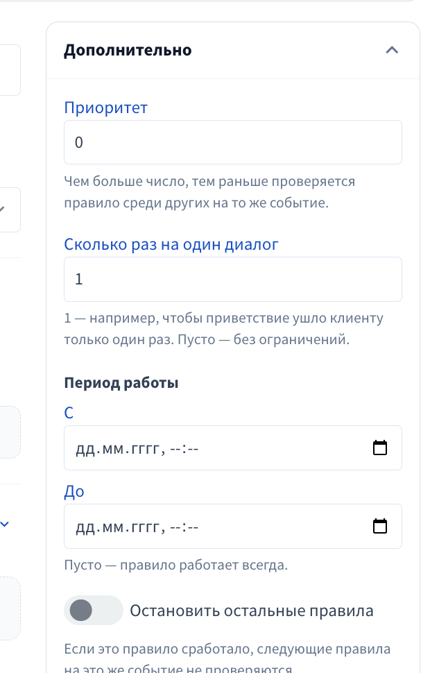 Дополнительные параметры правила