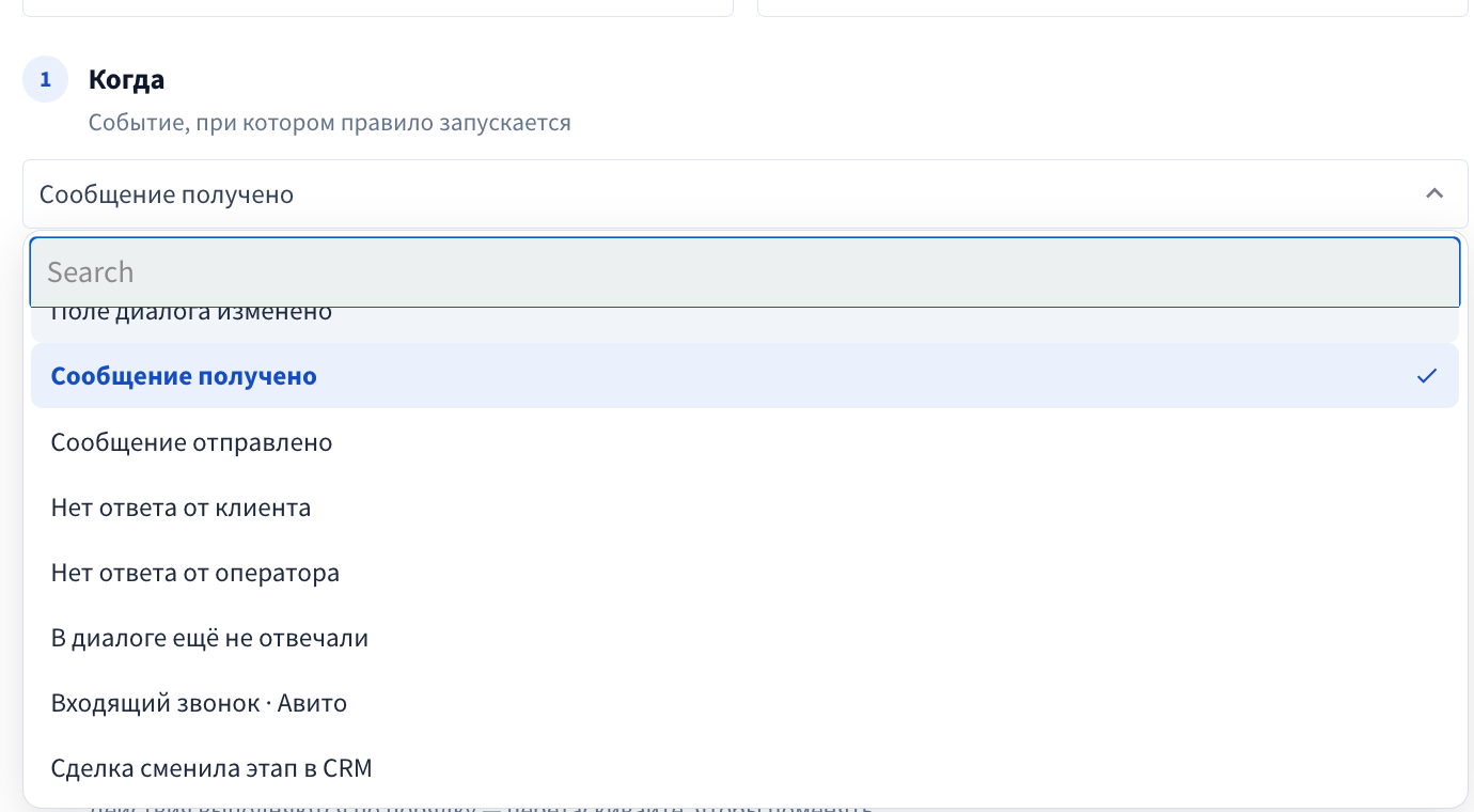 Список событий запуска автоматизации