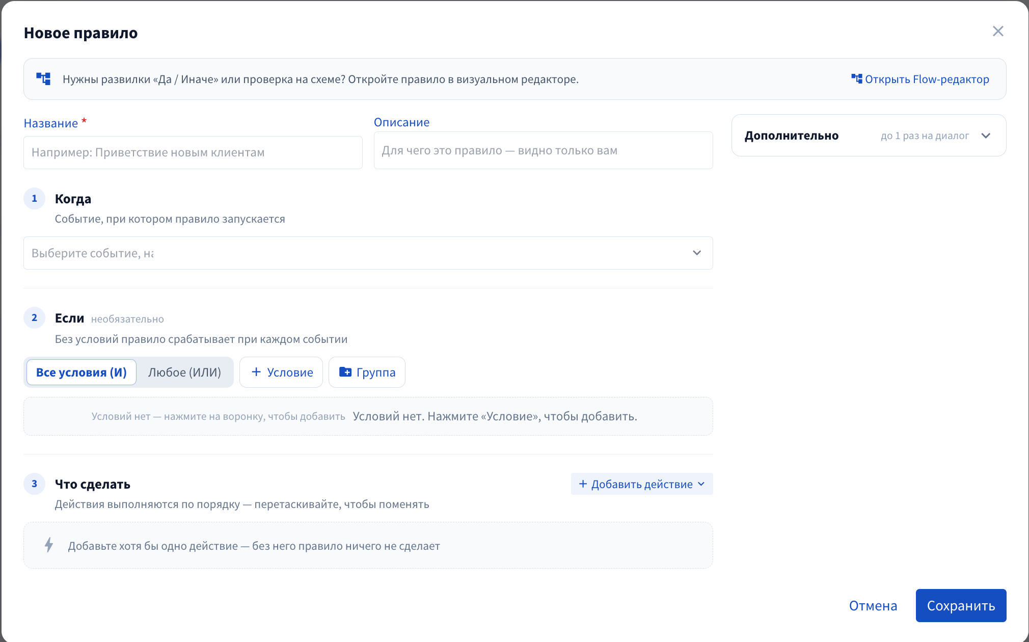 Форма создания правила автоматизации