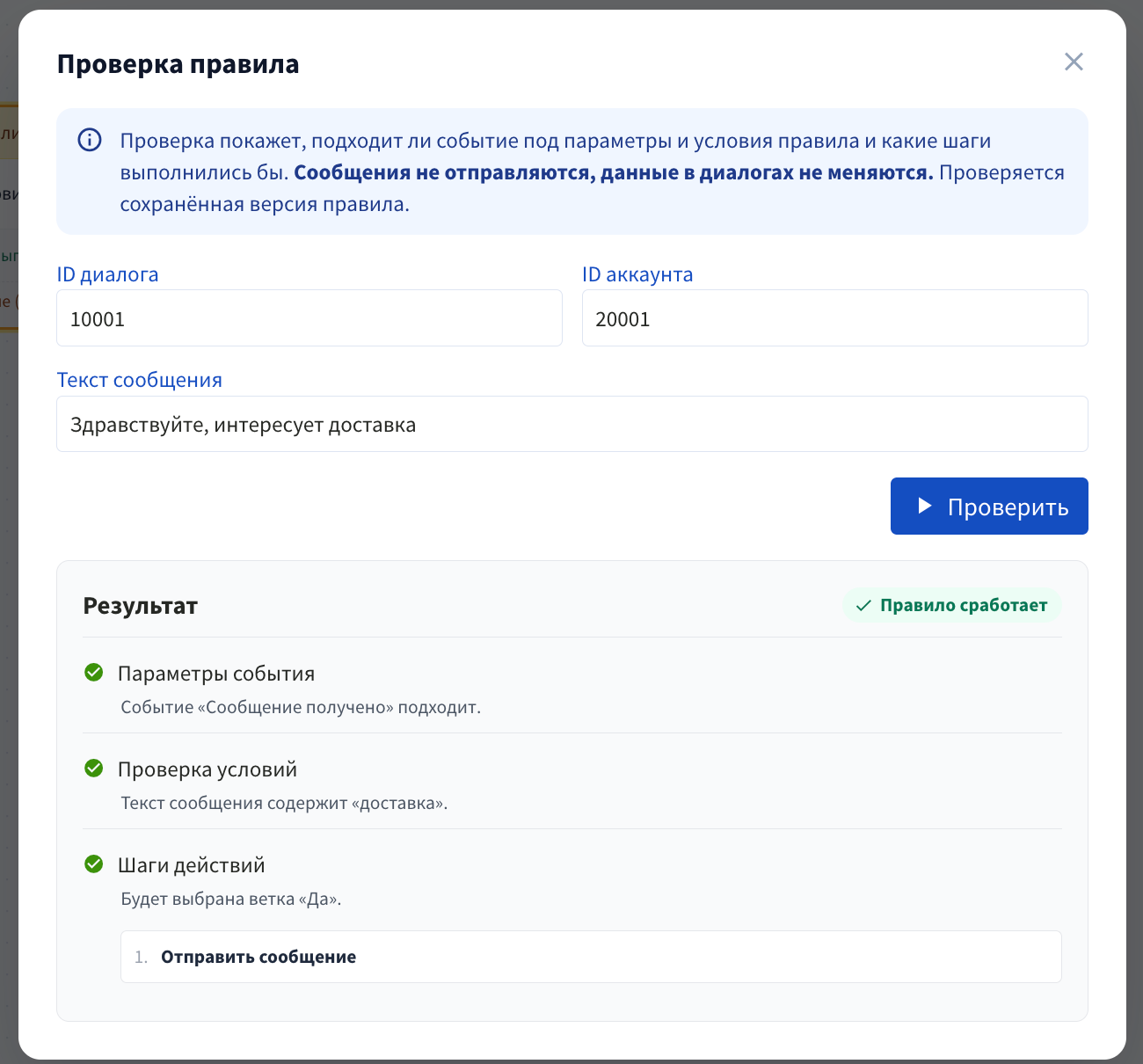 Учебный пример окна проверки правила