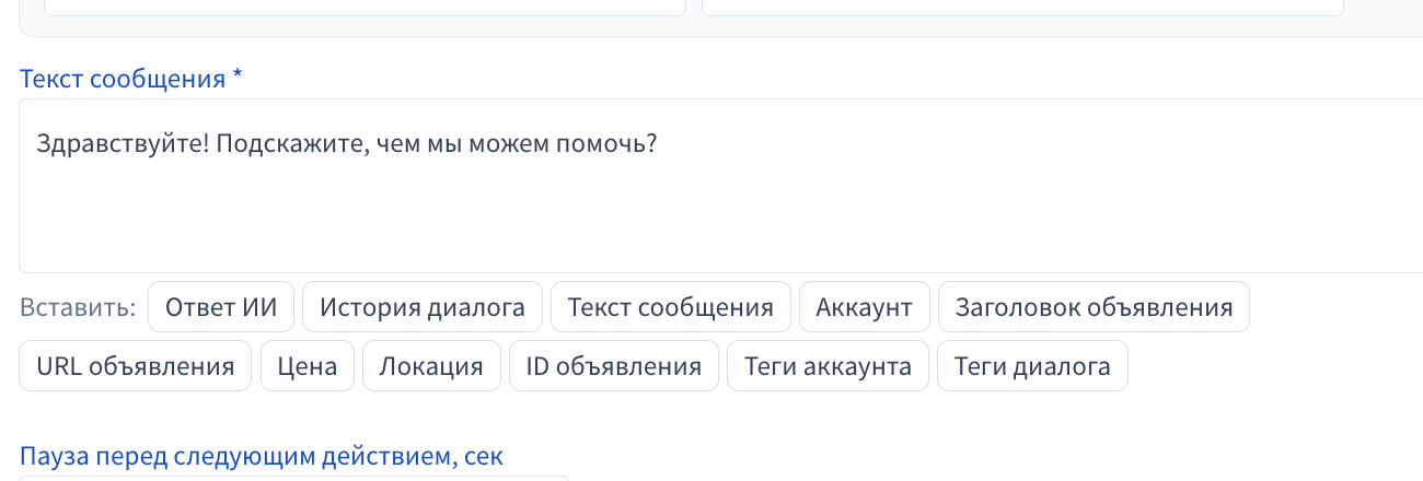 Переменные для текста сообщения