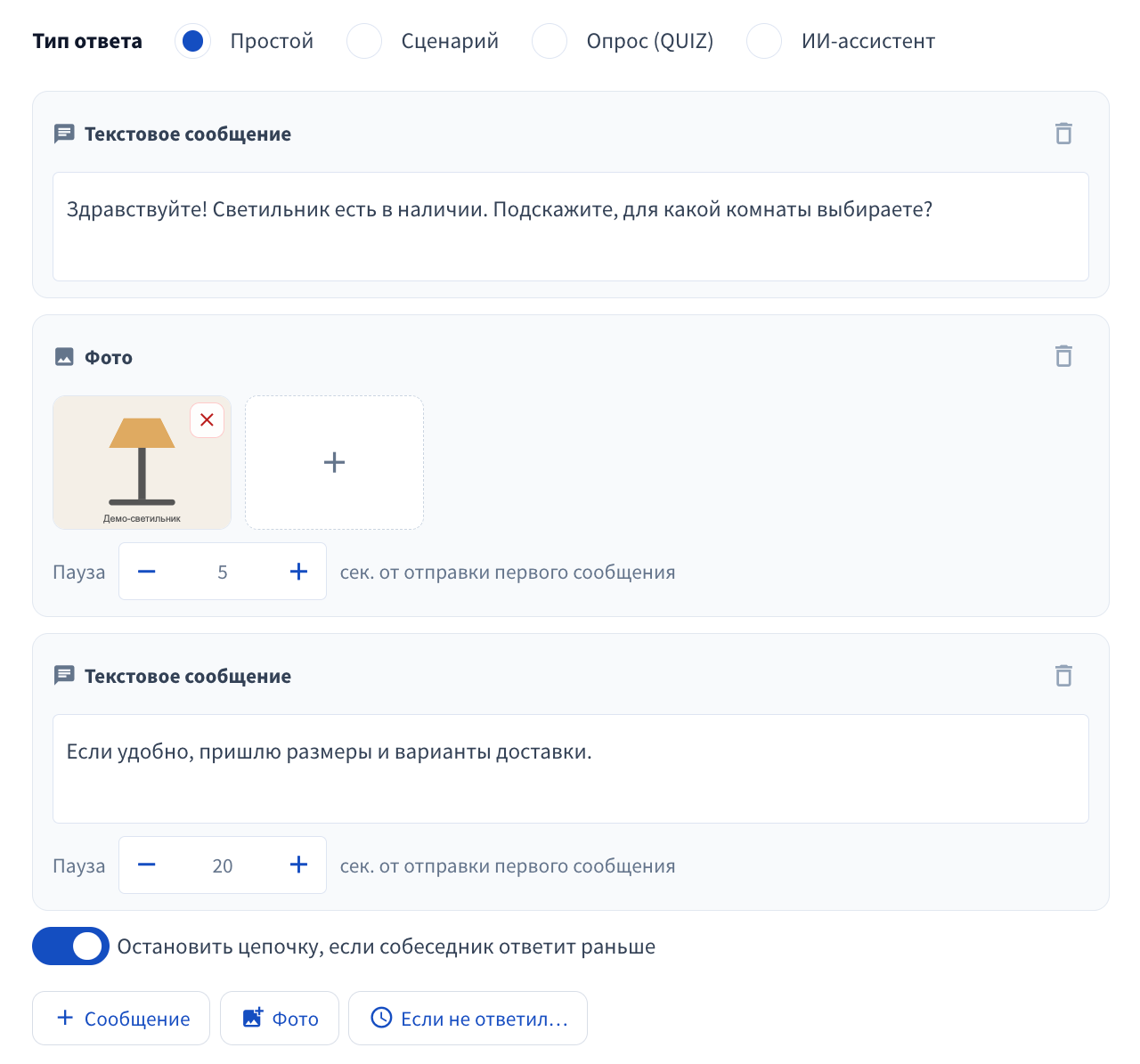 Цепочка сообщений чат-бота на учебных данных