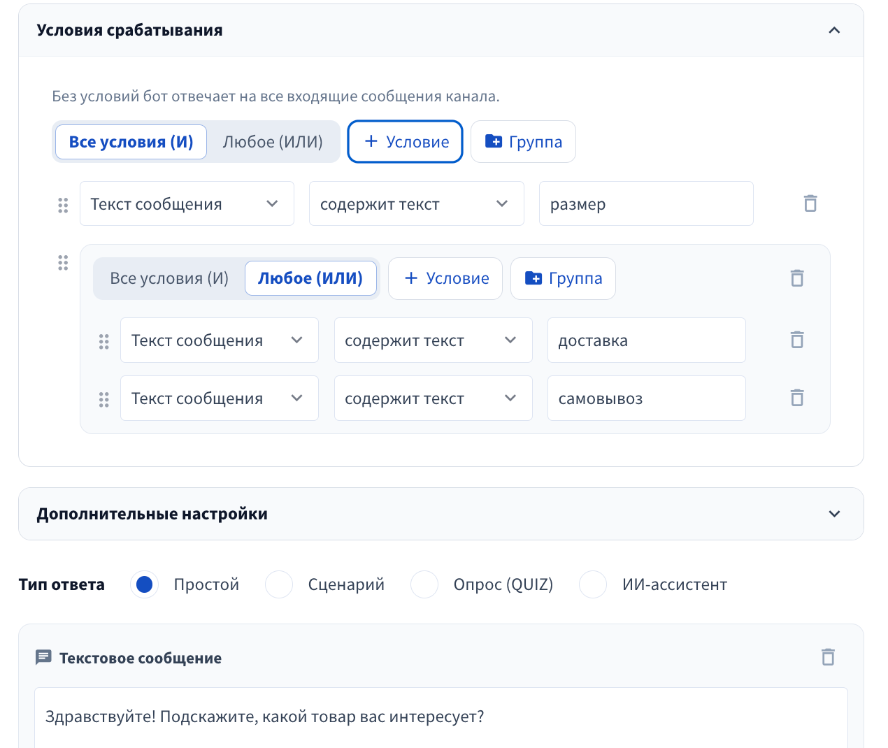 Пример конструктора условий с вымышленными словами «размер», «доставка» и «самовывоз».