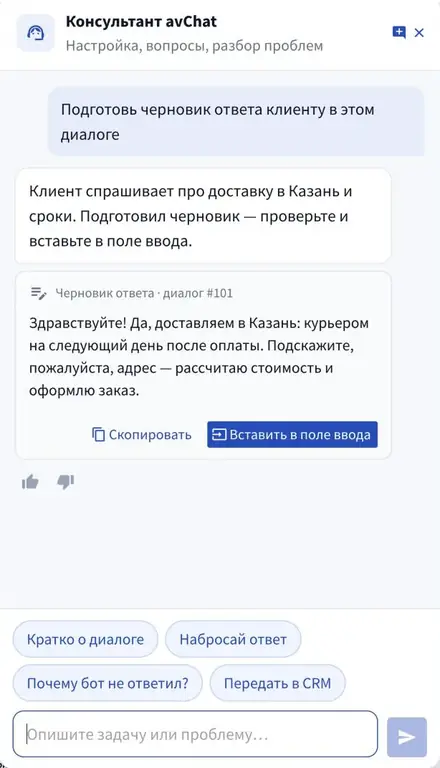 Черновик ответа и быстрые кнопки в открытом диалоге