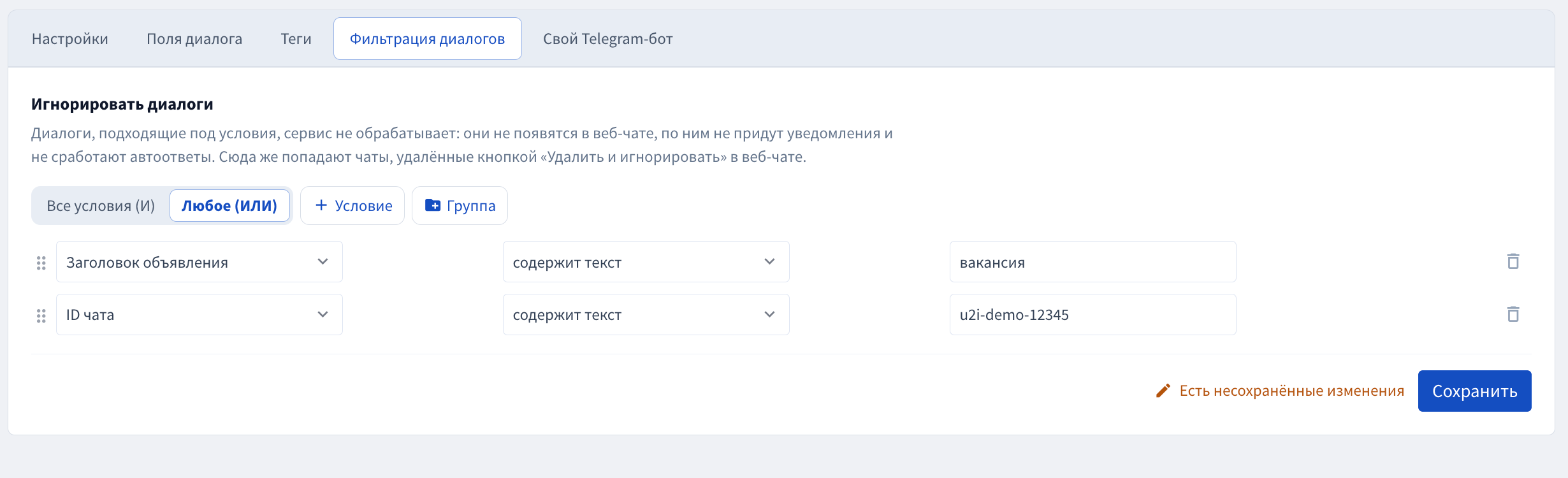 Пример условий игнорирования диалогов с учебным ID