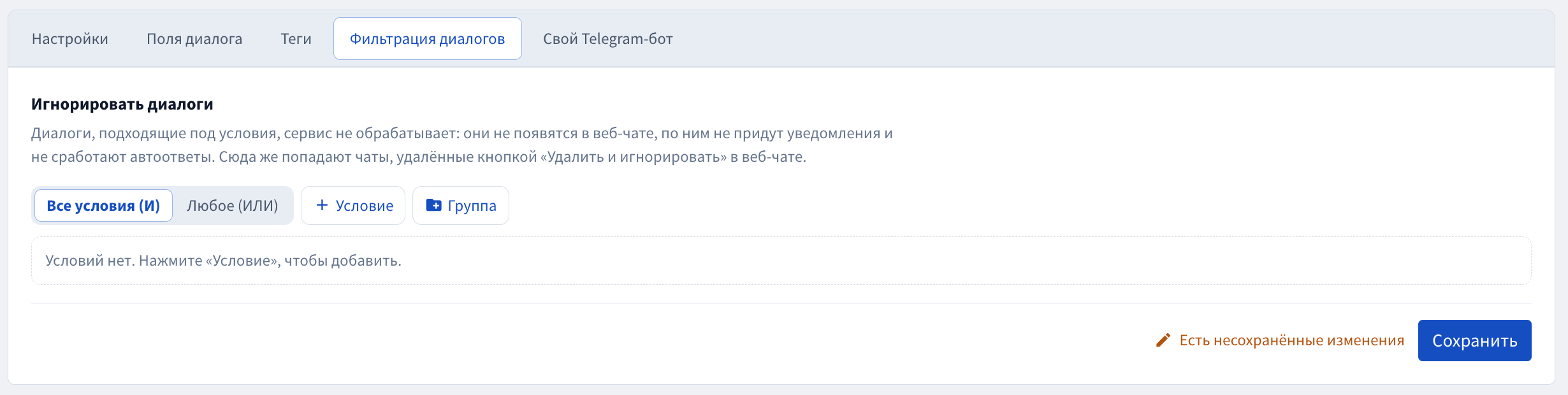Пустая форма фильтрации диалогов