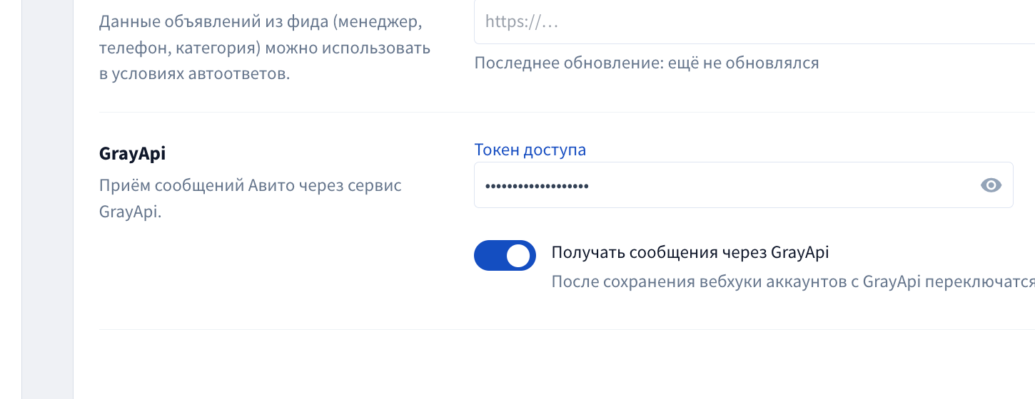 Настройки GrayAPI: учебный скрытый токен и прием сообщений
