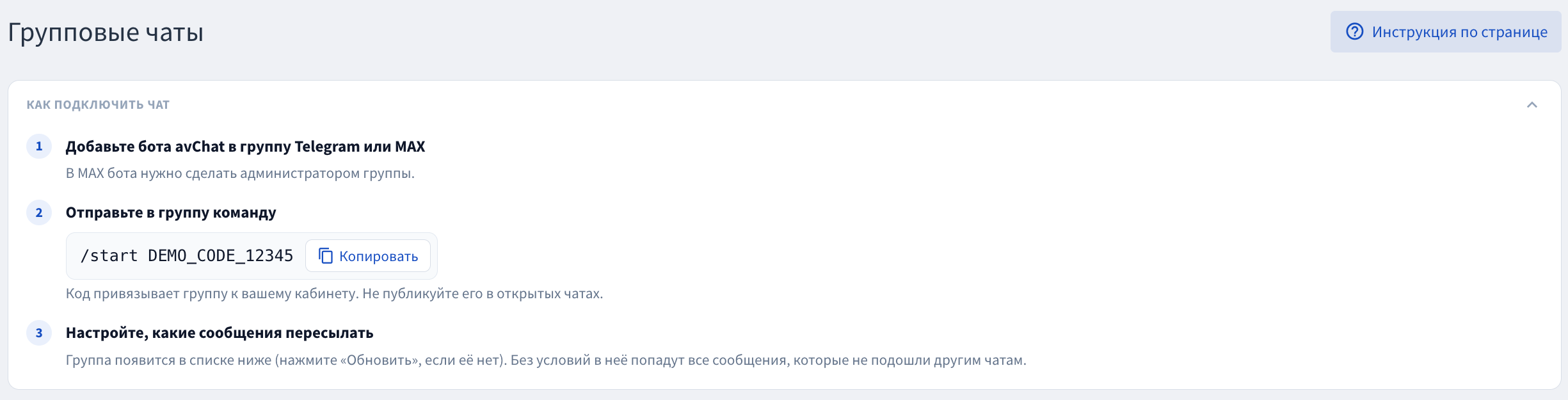 Подключение группового чата по учебной команде