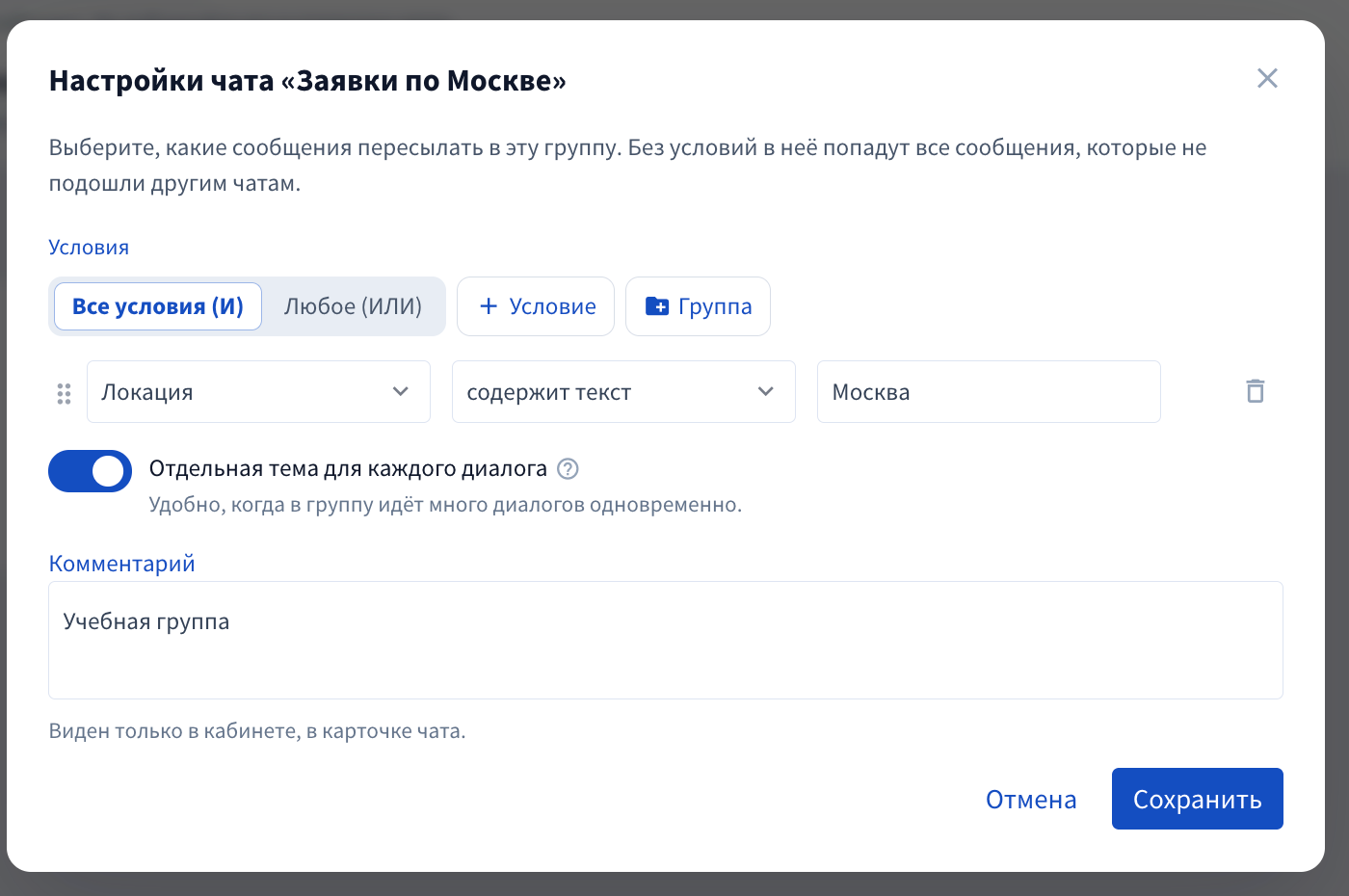 Условие пересылки по локации