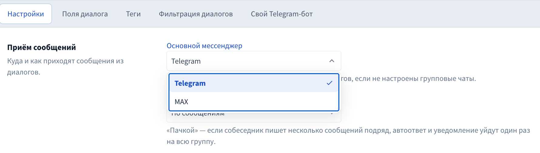 Выбор Telegram или MAX как основного мессенджера