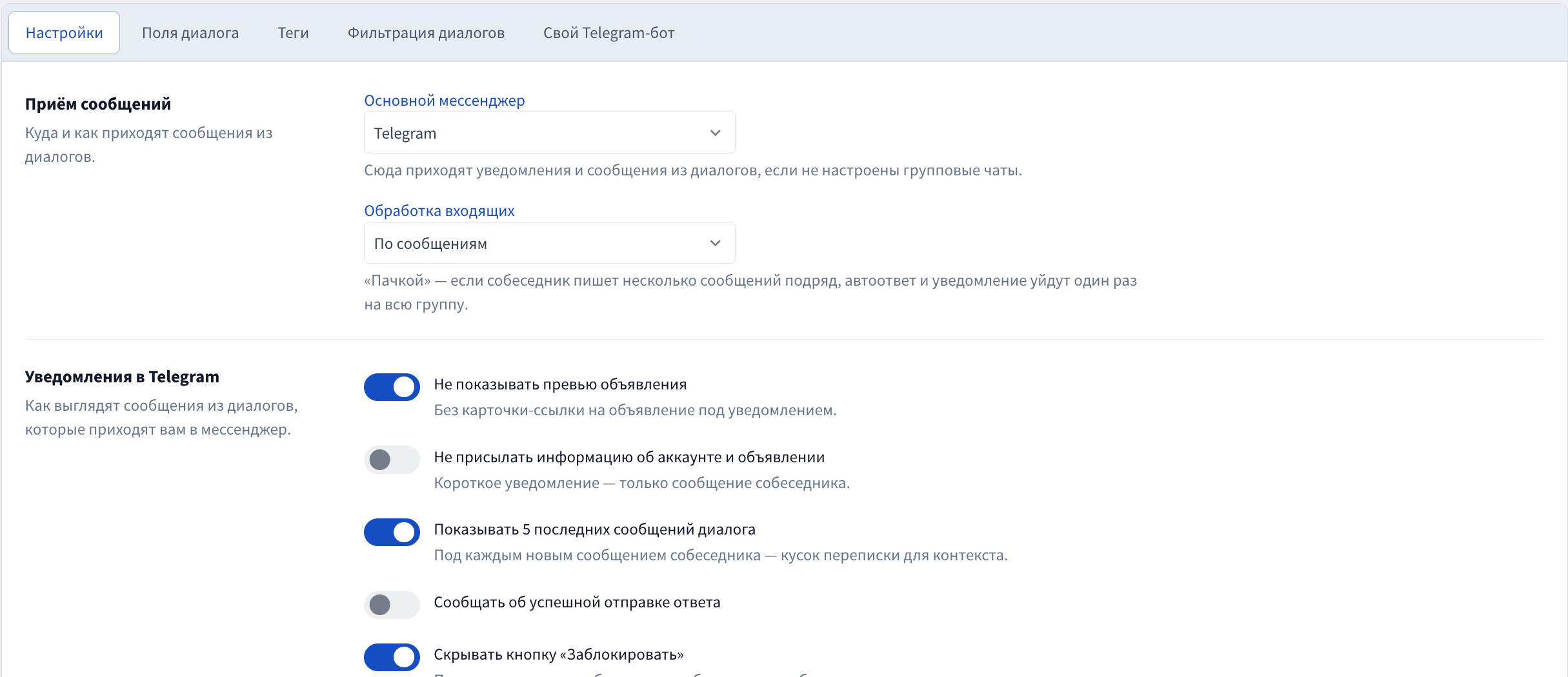 Вкладки и основные настройки сообщений