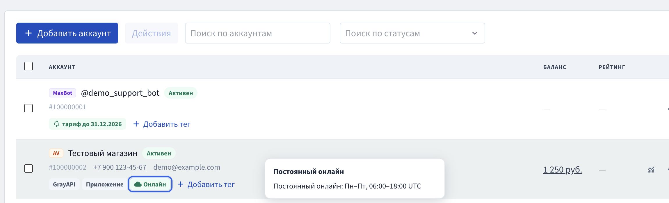 Демонстрационный аккаунт Авито: статус «Онлайн» и расписание