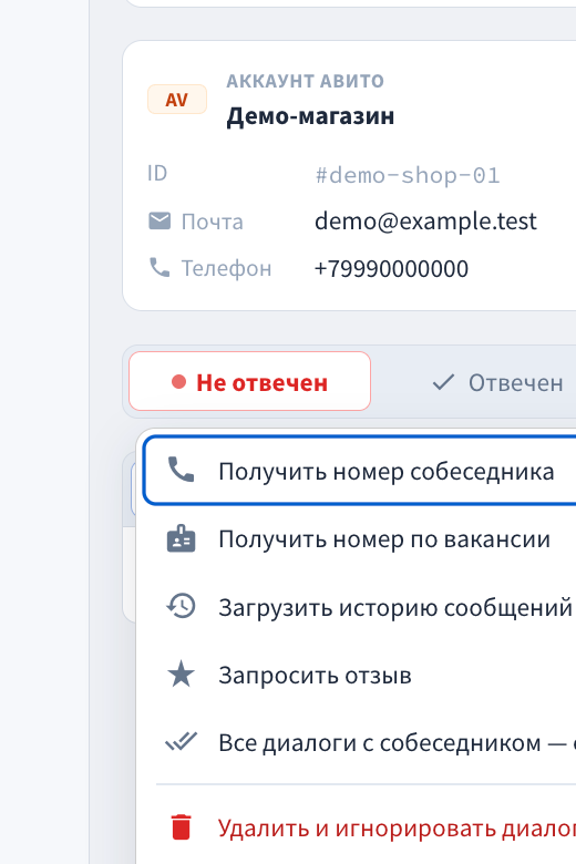 Действия с диалогом Авито через GrayAPI