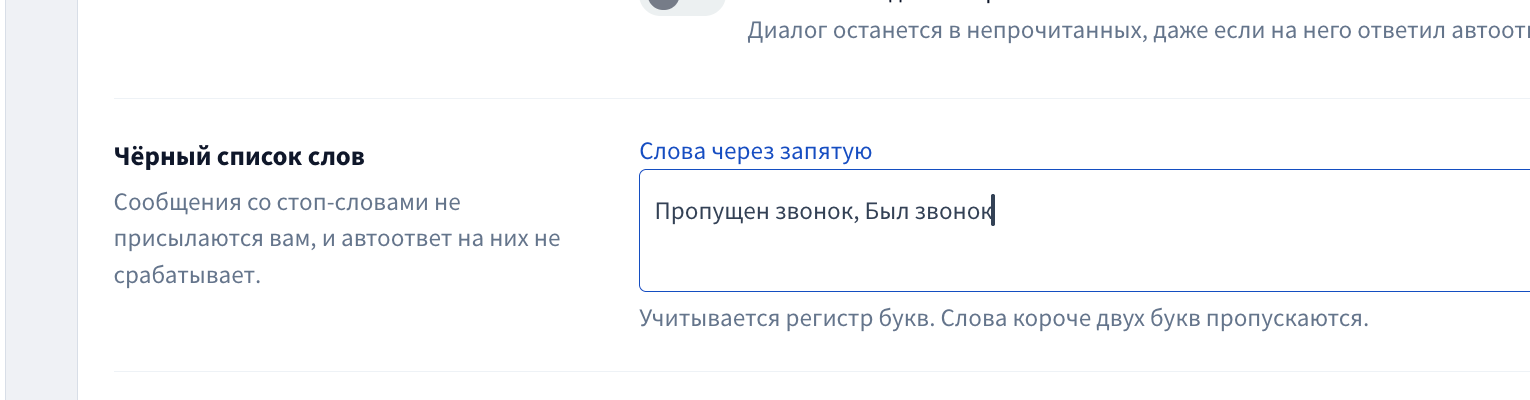 Чёрный список слов с учебными примерами