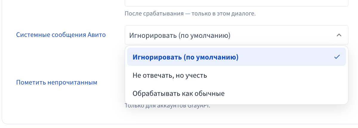 Режим обработки системных сообщений Авито