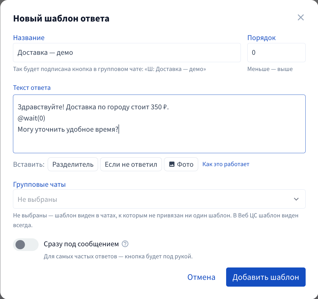 Учебный шаблон ответа с командами вставки
