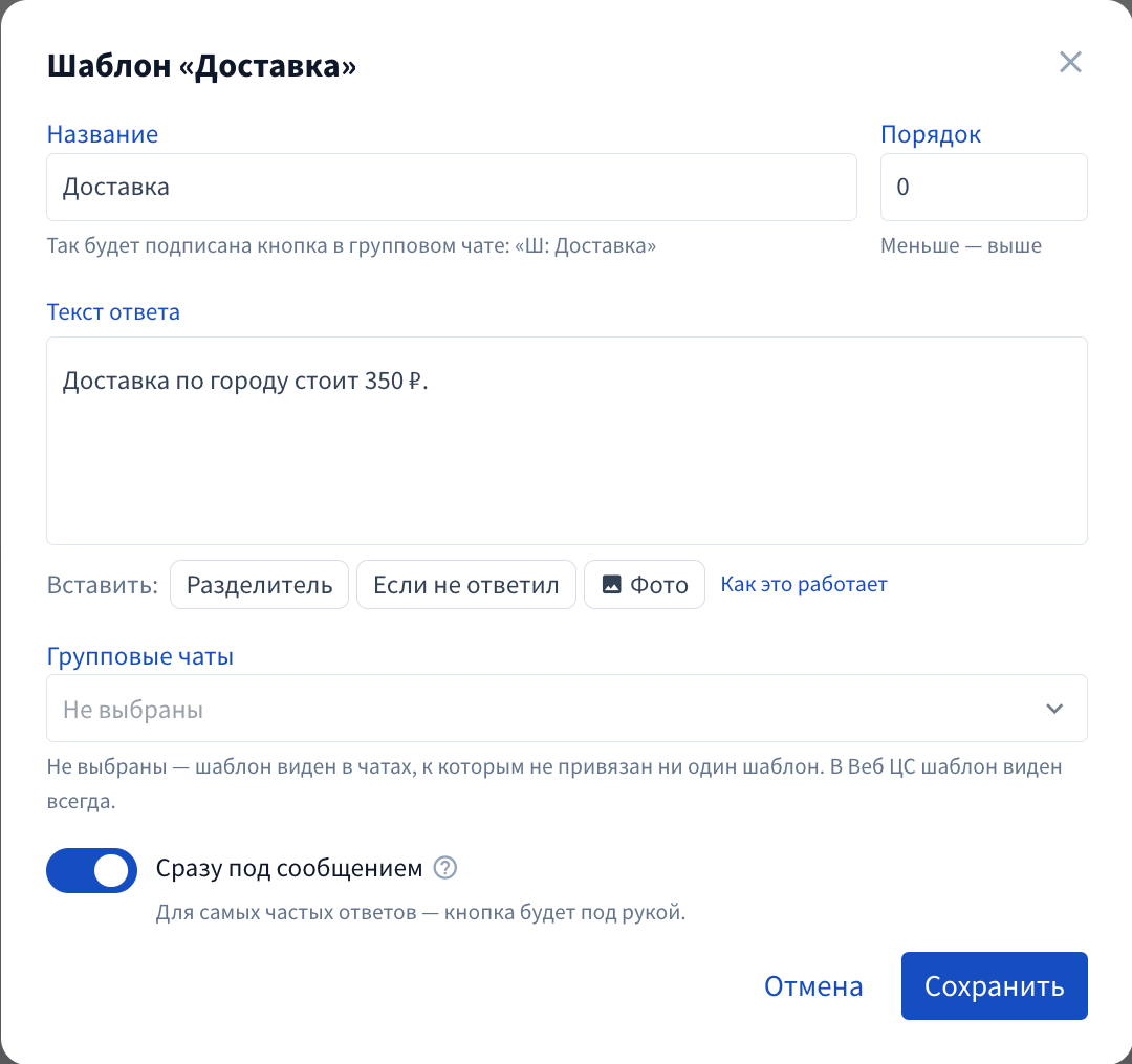 Редактирование шаблона ответа