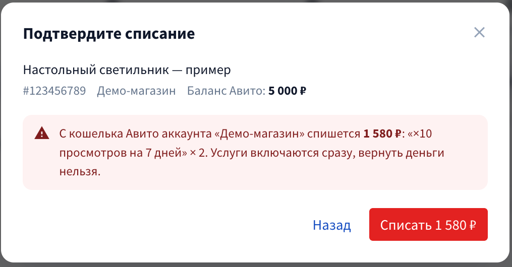 Учебный экран подтверждения списания