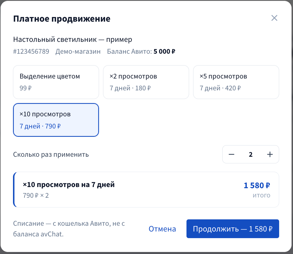 Учебный расчёт платного продвижения