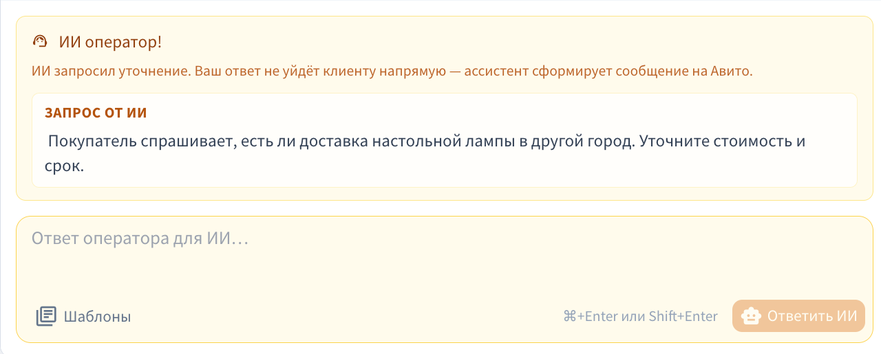 Запрос ИИ к оператору в тестовом диалоге