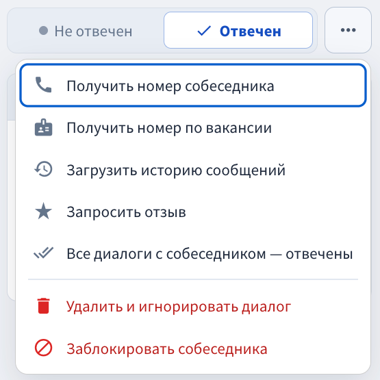 Меню действий с диалогом: удалить и игнорировать