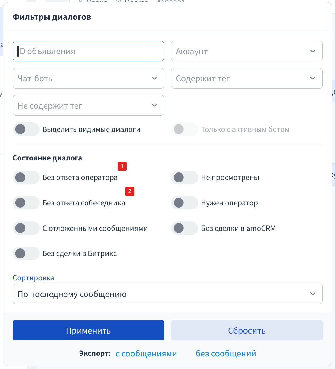 Фильтр диалогов по тегам