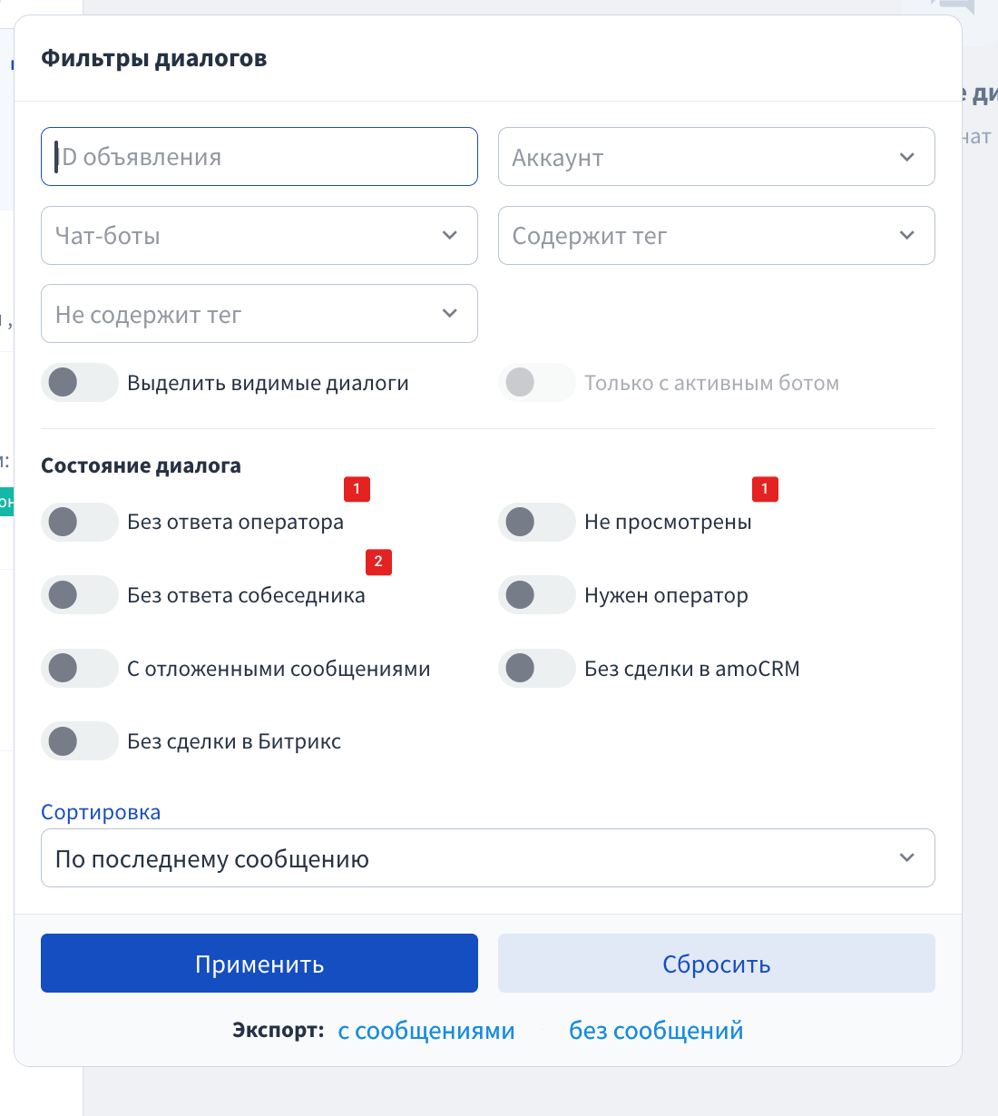 Фильтры диалогов и варианты экспорта