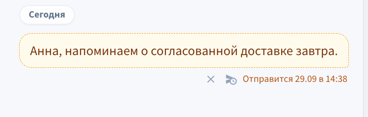 Запланированное сообщение с датой отправки и отменой